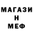 Мефедрон mephedrone Ihor Menshykov